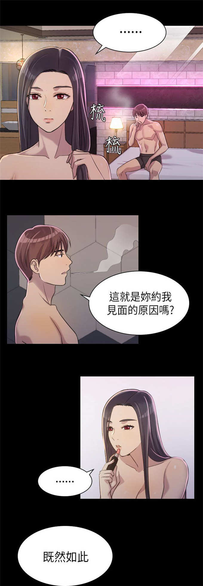 失足地下铁漫画,第4话2图