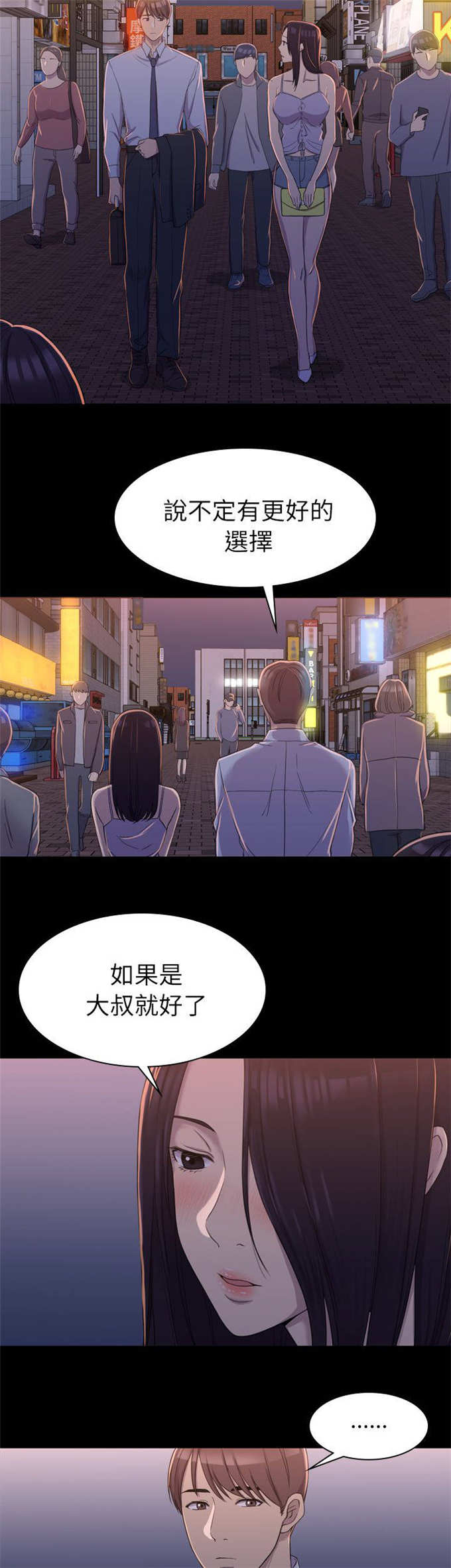 失足摔地上漫画,第18话1图