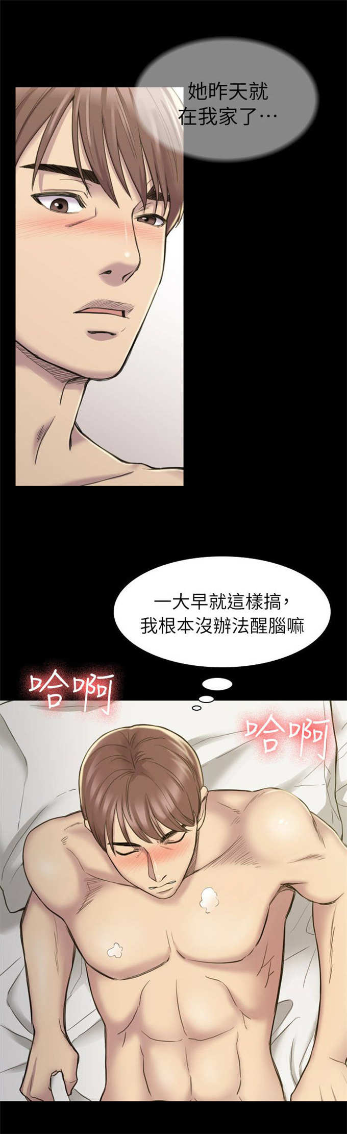 失足千古恨的下一句漫画,第31话1图