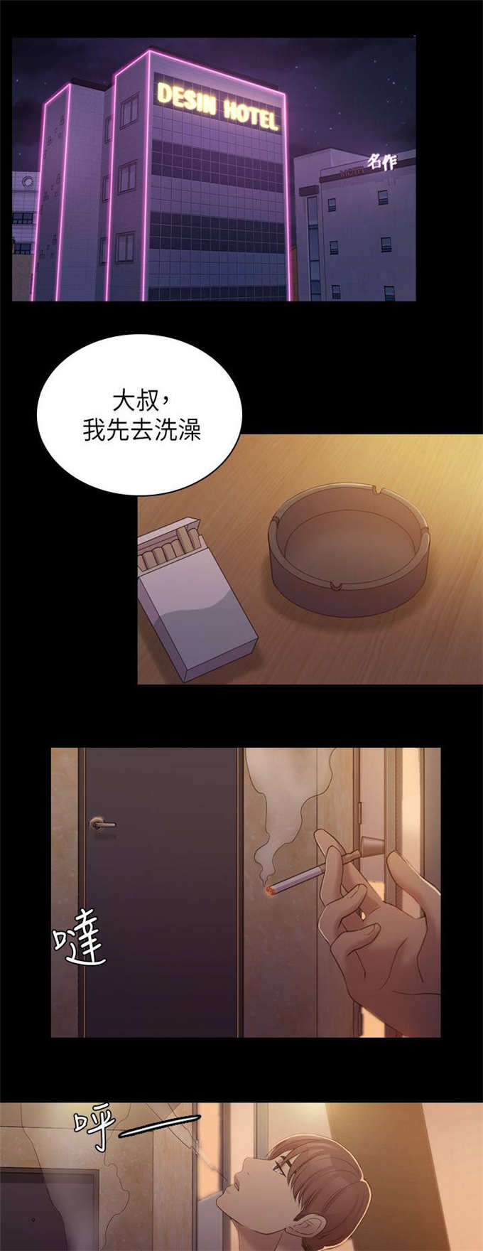 失足boss拯救计划的小说漫画,第11话1图