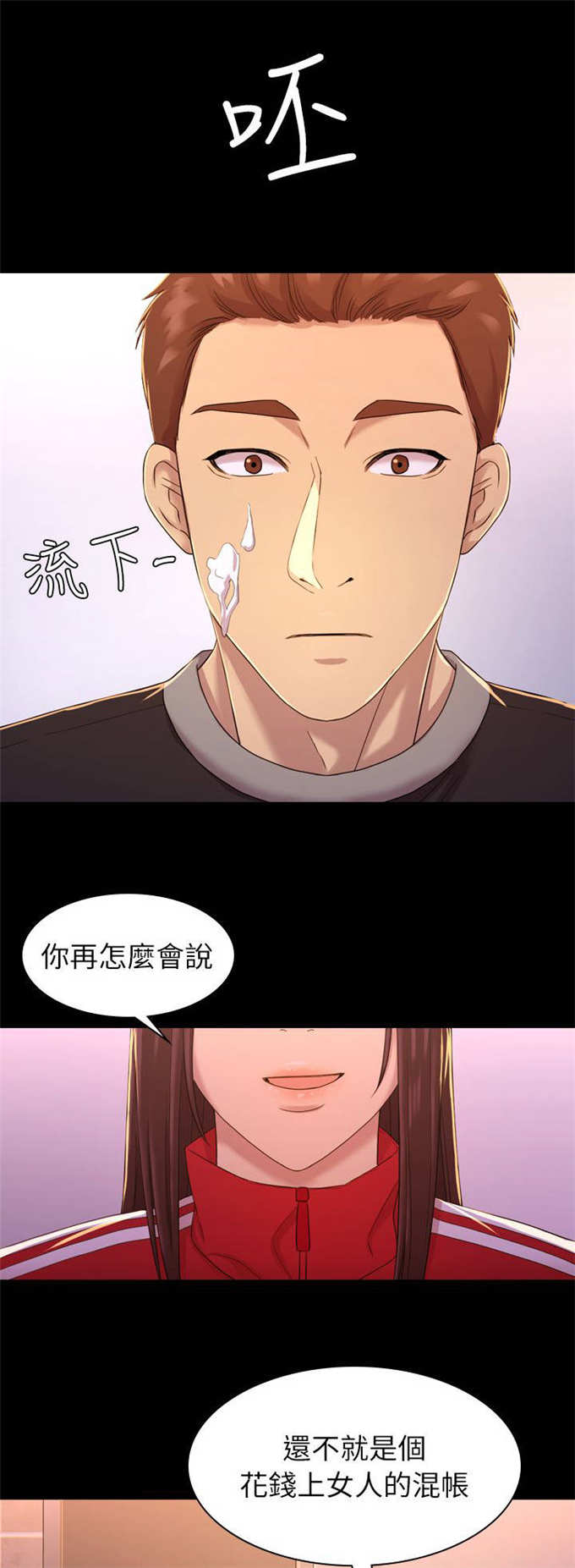 失足摔倒才叫爹打一字漫画,第19话2图