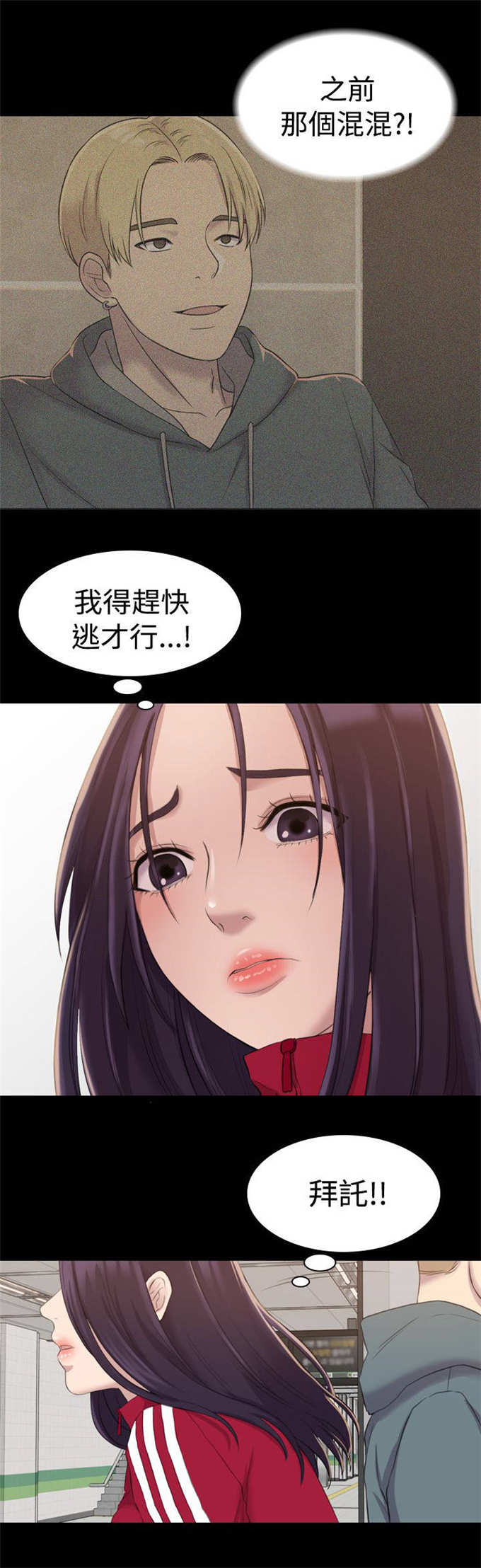 室组地联动办案漫画,第26话2图