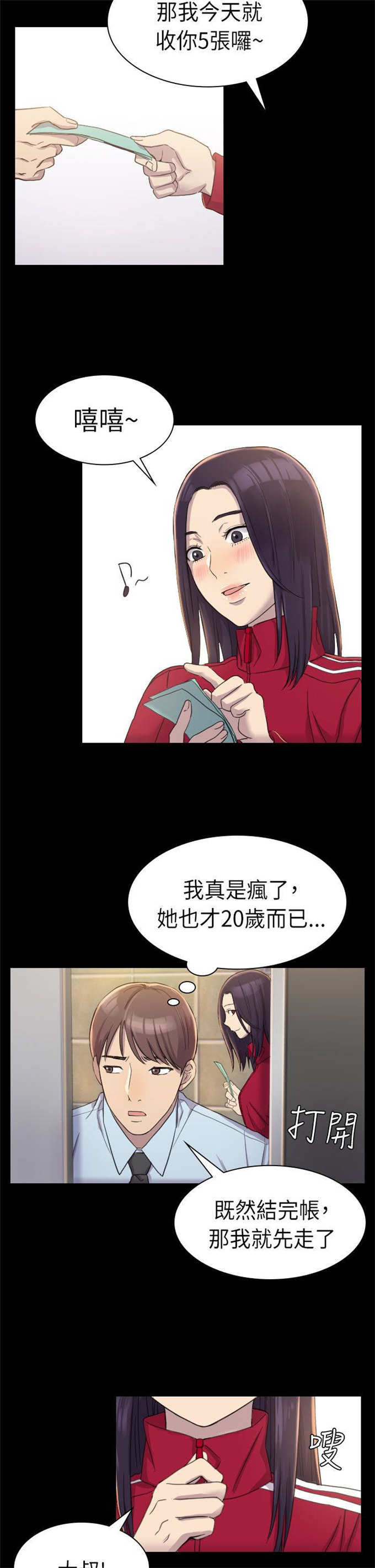 失足boss拯救计划的小说漫画,第6话2图