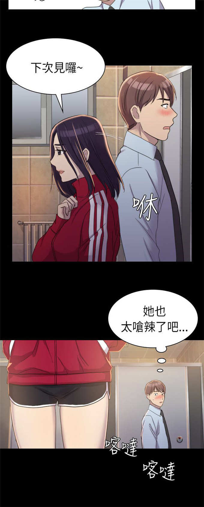 失足boss拯救计划的小说漫画,第6话2图