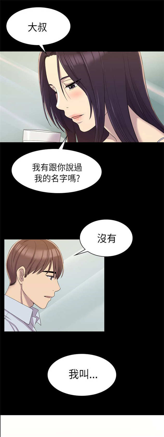 失足地下铁漫画,第16话1图