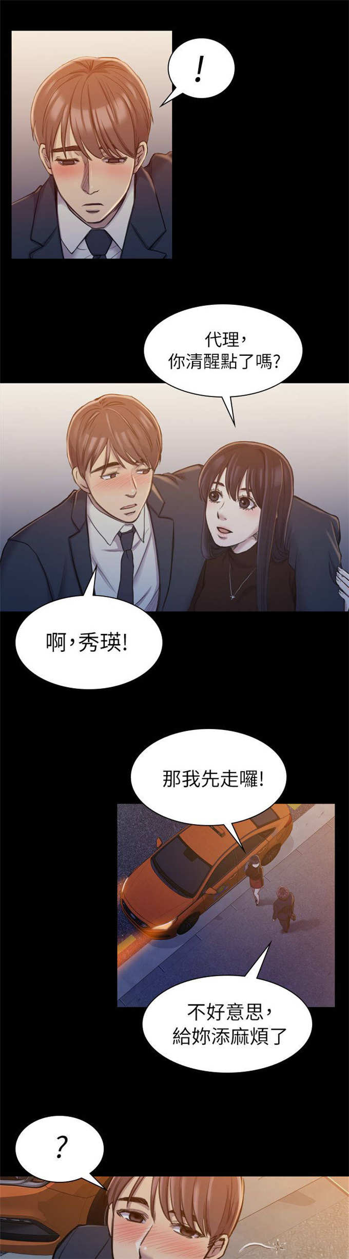 失足掉进月台漫画,第30话1图