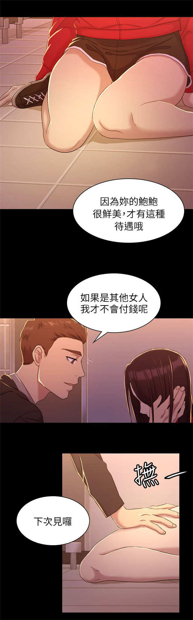 失足摔倒才叫爹打一字漫画,第19话1图