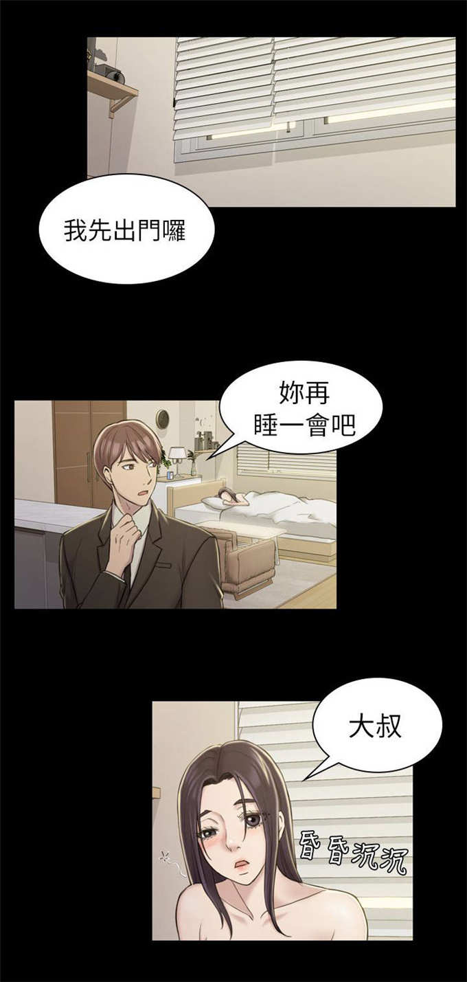 失足boss拯救计划的小说漫画,第31话1图