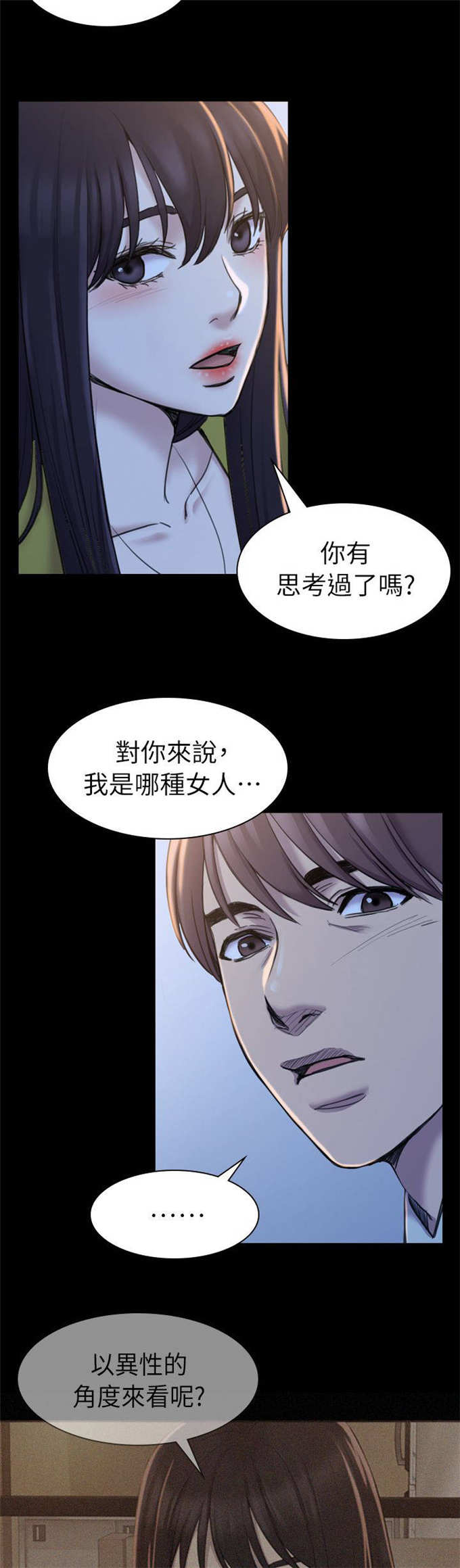 失足地下铁买画漫画,第33话1图