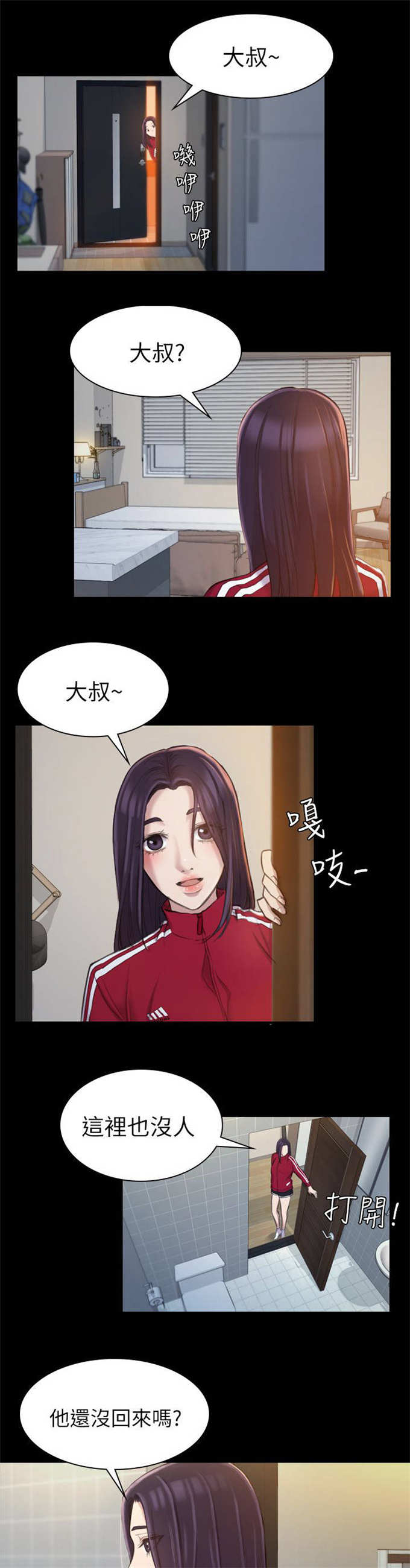 失足落水女子照片漫画,第29话1图