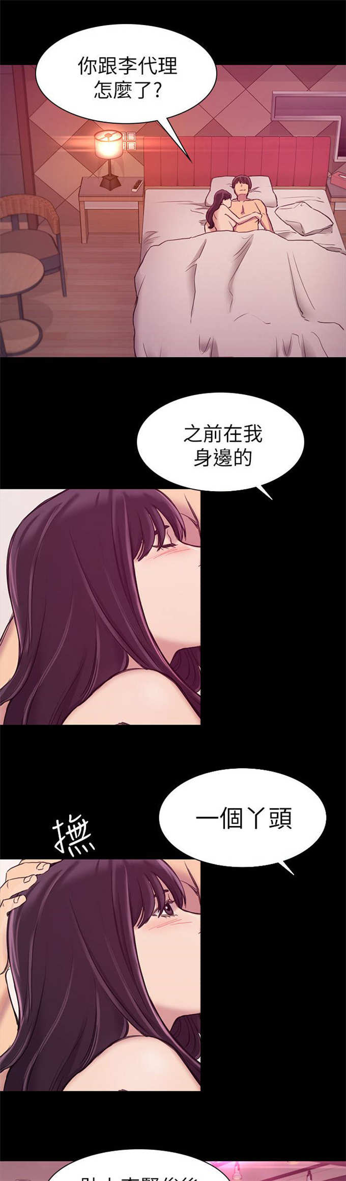 室组地校联动漫画,第35话2图