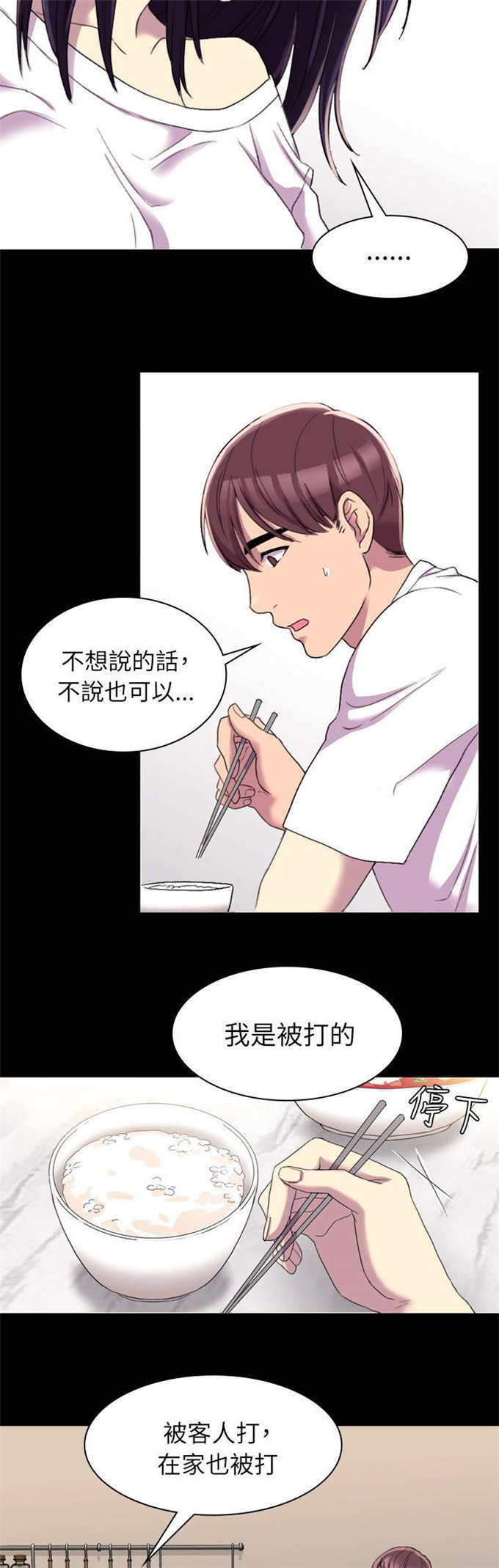 失足后去弹贝斯照片漫画,第24话2图