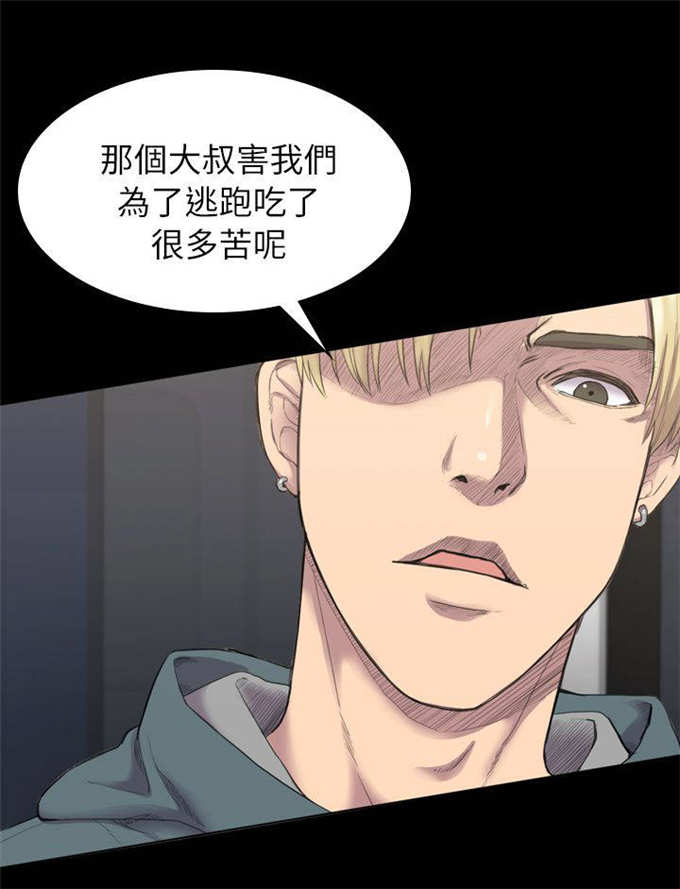 失足地下铁漫画现在观看漫画,第26话1图