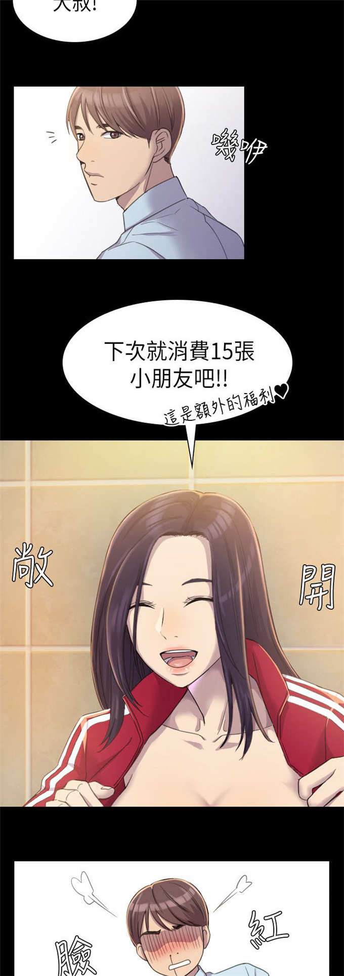 失足boss拯救计划的小说漫画,第6话1图