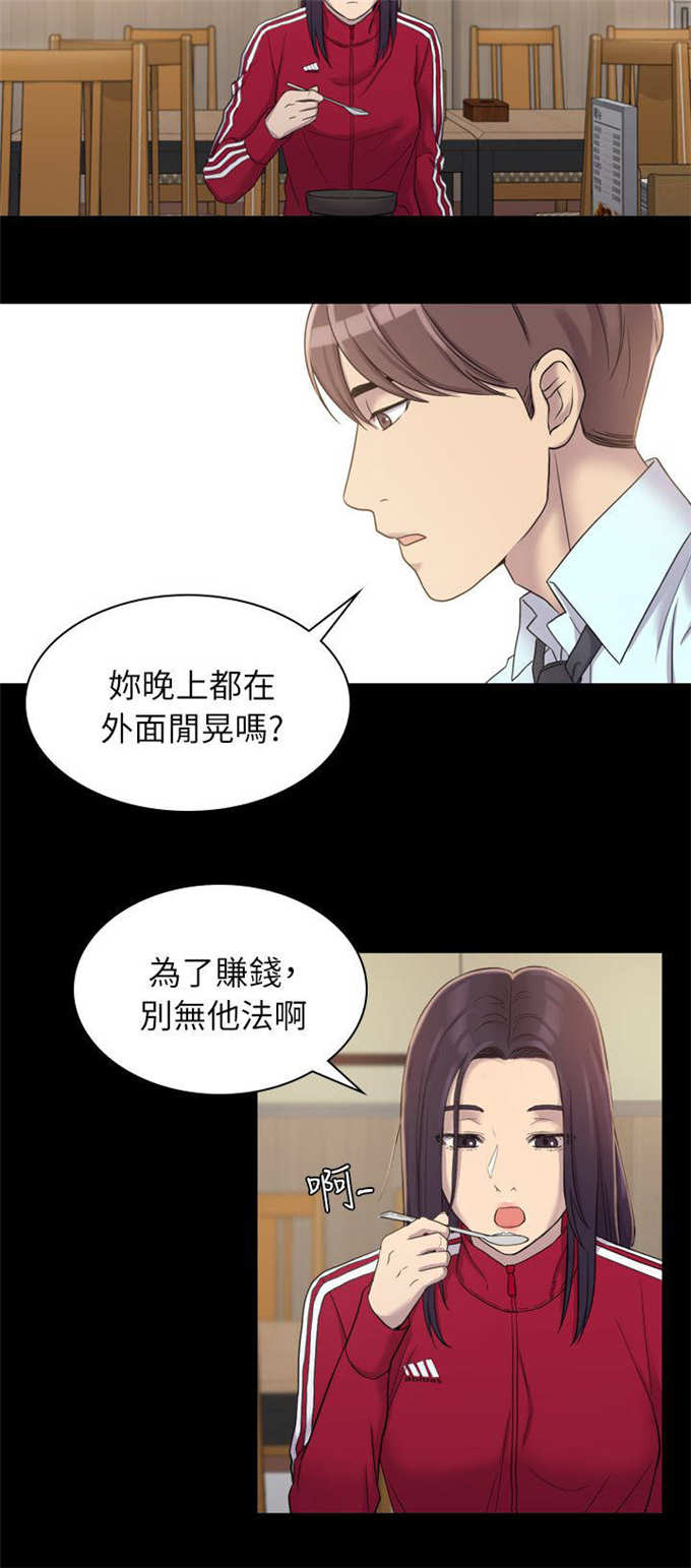 失足掉进月台漫画,第8话2图