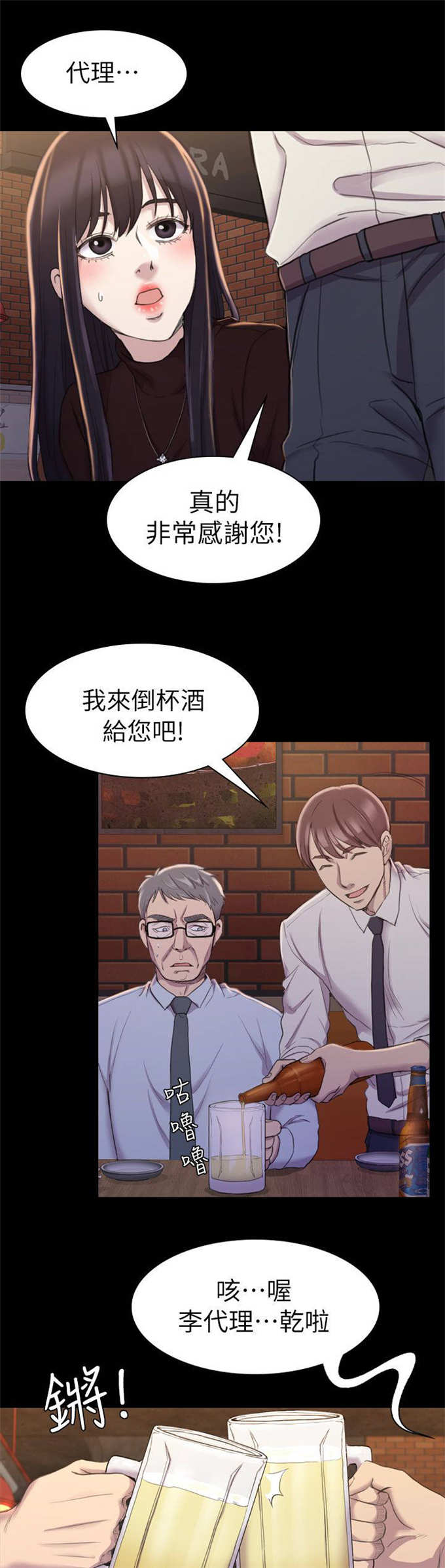 失足坠入铁轨视频漫画,第28话2图