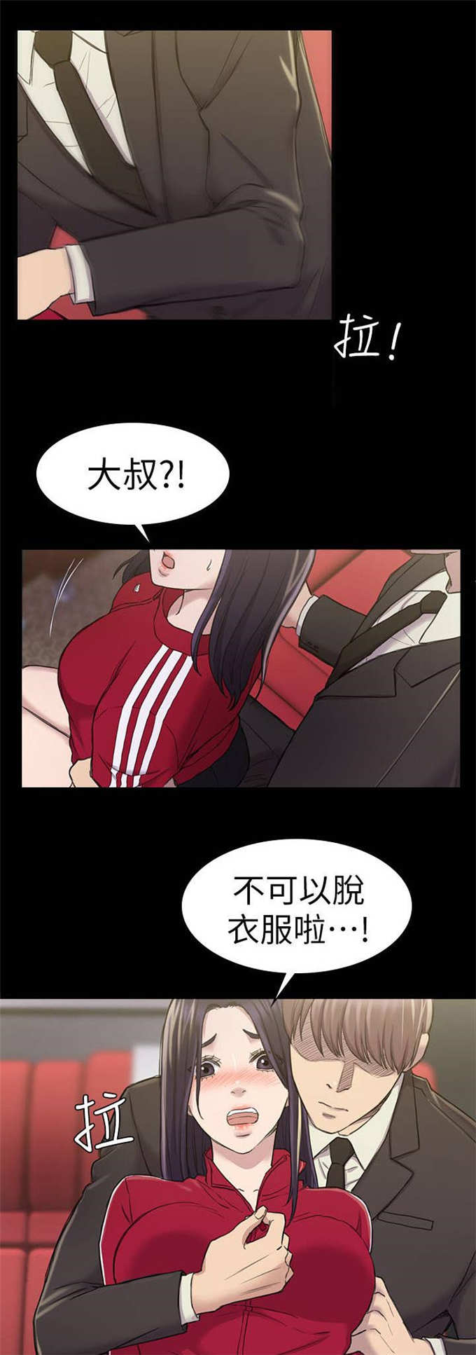 失足摔地上漫画,第36话2图