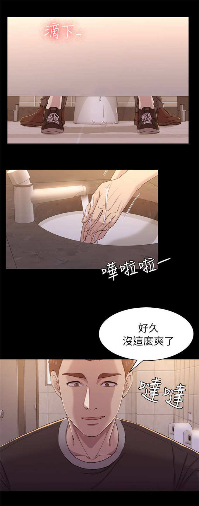 失足地下铁漫画,第19话2图