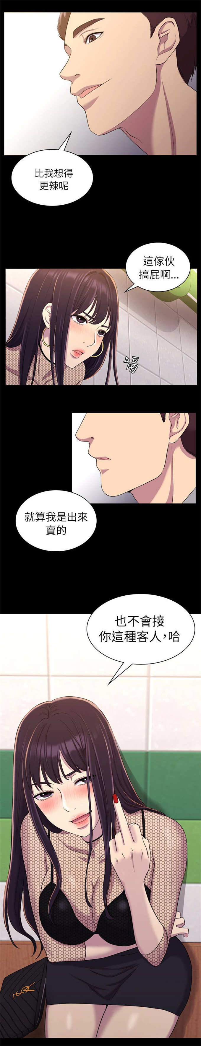 室组地校联动漫画,第20话2图