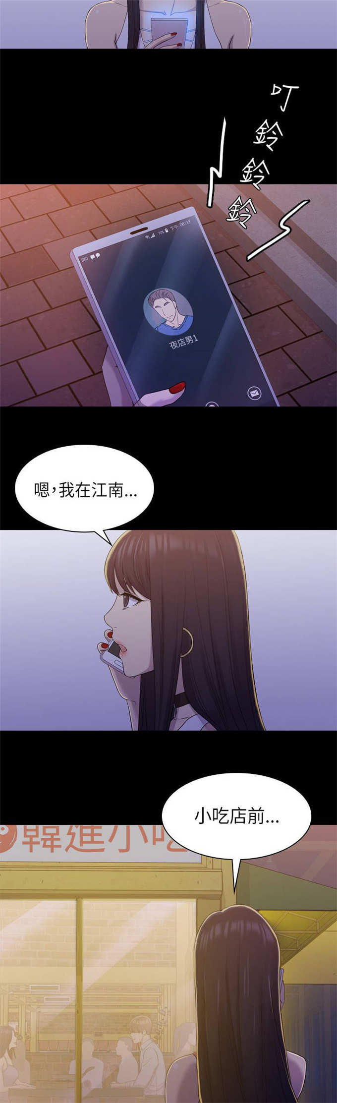 失足妇女走向歧途的台词漫画,第16话2图