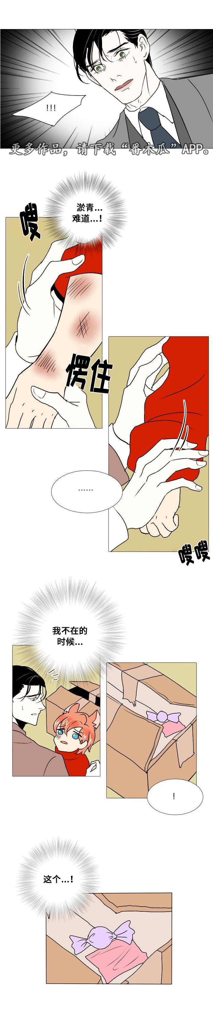 邱饼同人lofter漫画,第12章：谎言2图