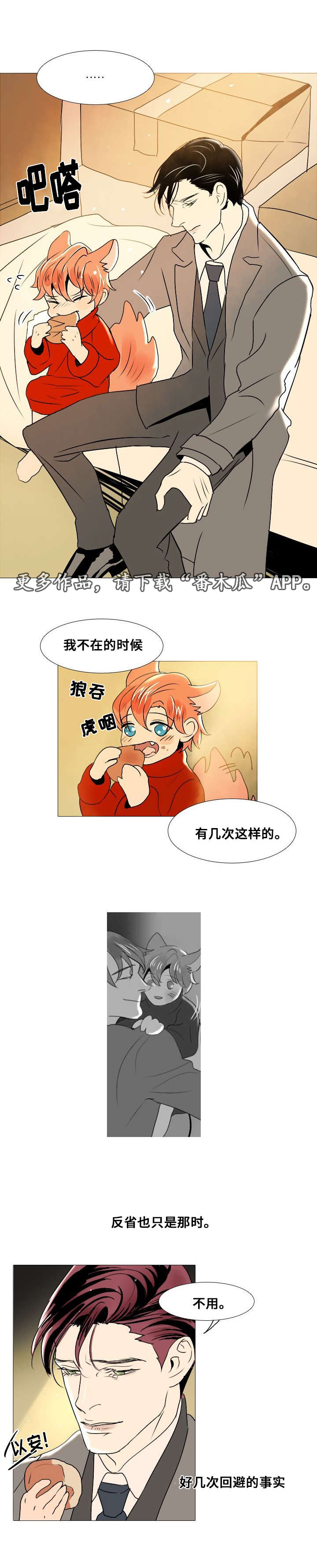 邱饼同人lofter漫画,第12章：谎言2图