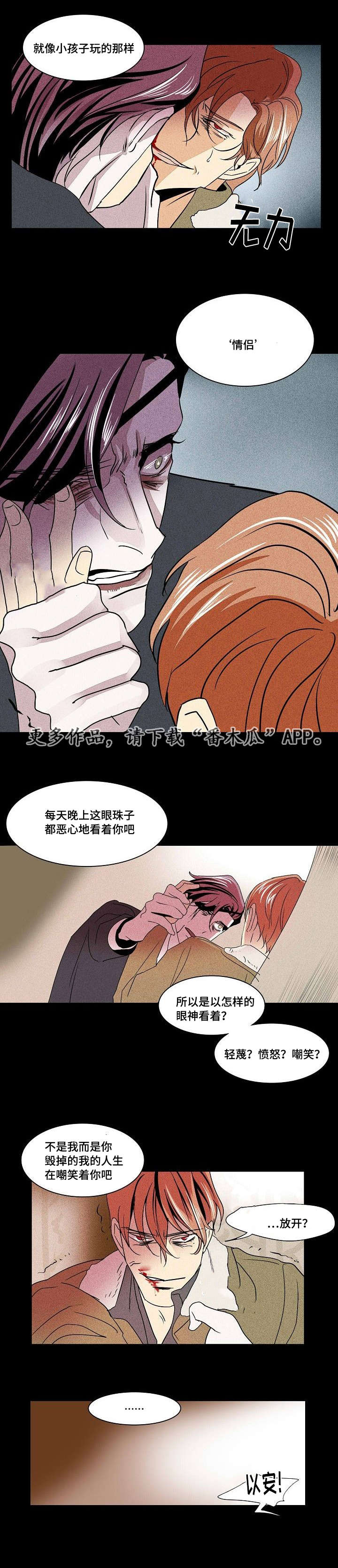 囚于永夜漫画,第30章：未变的两人1图