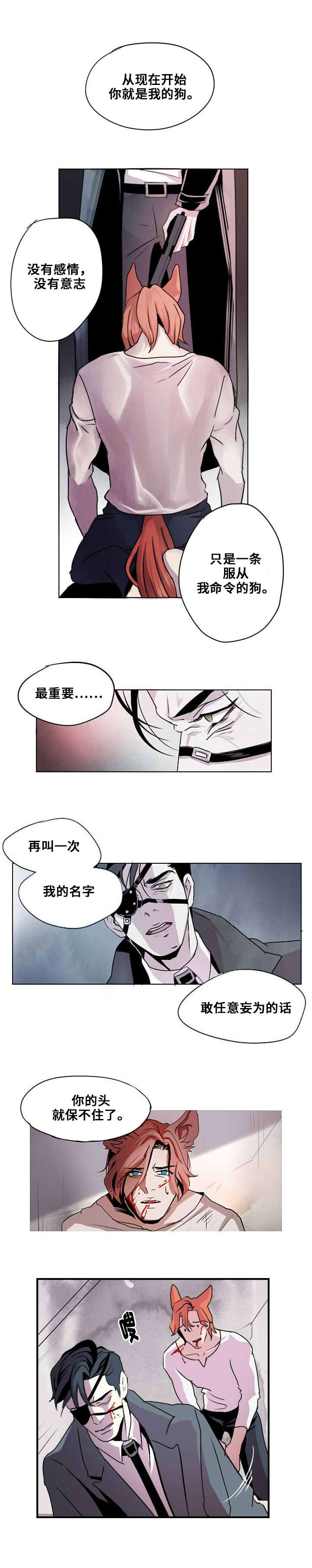 邱秉忠漫画,第1章：忠诚的盾1图