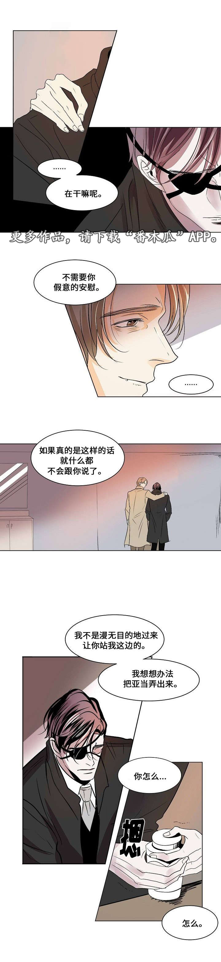 邱饼同人图漫画,第25章：交换2图