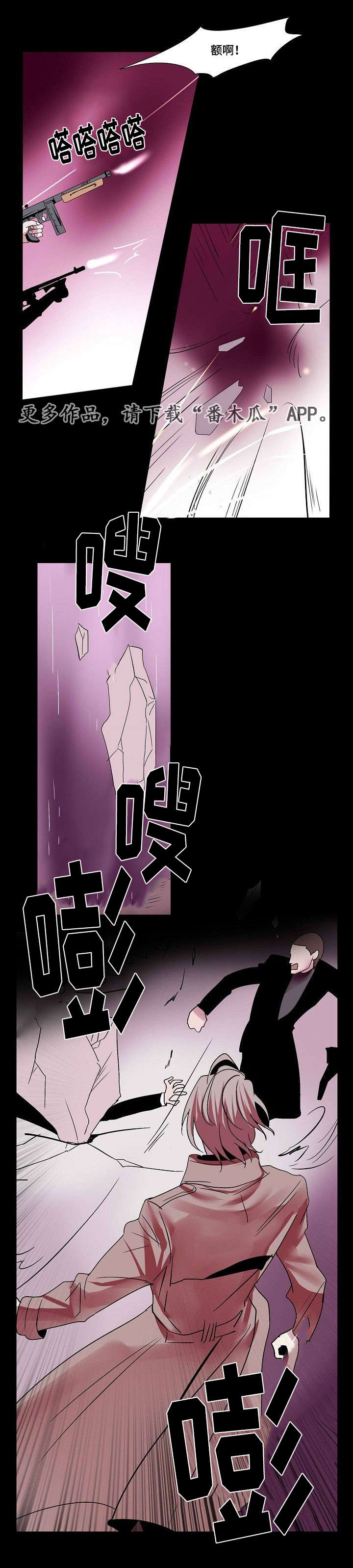 囚牛漫画,第31章：最后的复仇2图