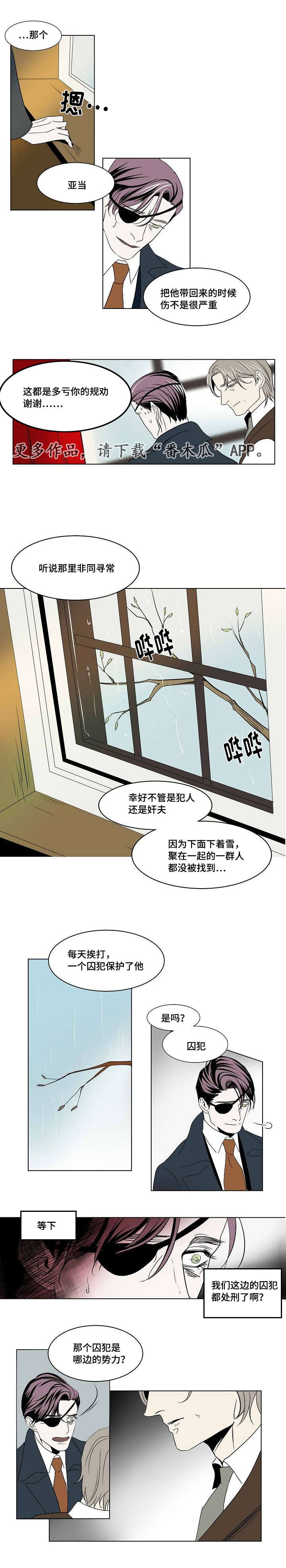 囚宠成瘾漫画,第28章：空虚的微笑1图