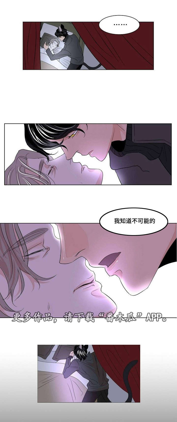 邱兵 山东创聚新能源有限公司 手机漫画,第26章：以安与亚当1图