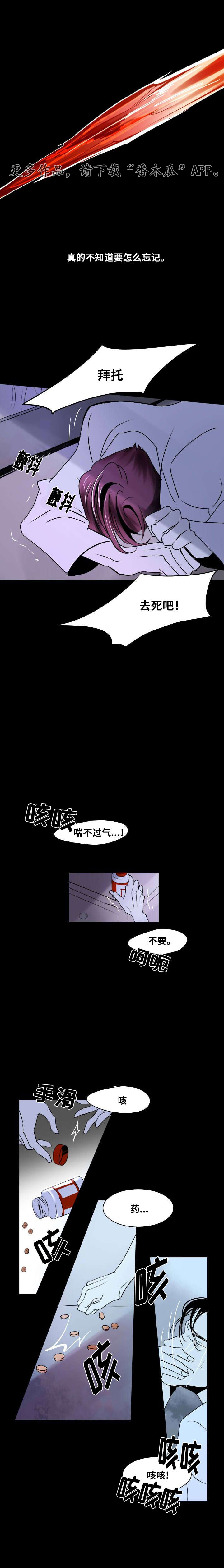 邱秉忠漫画,第9章：那个孩子2图