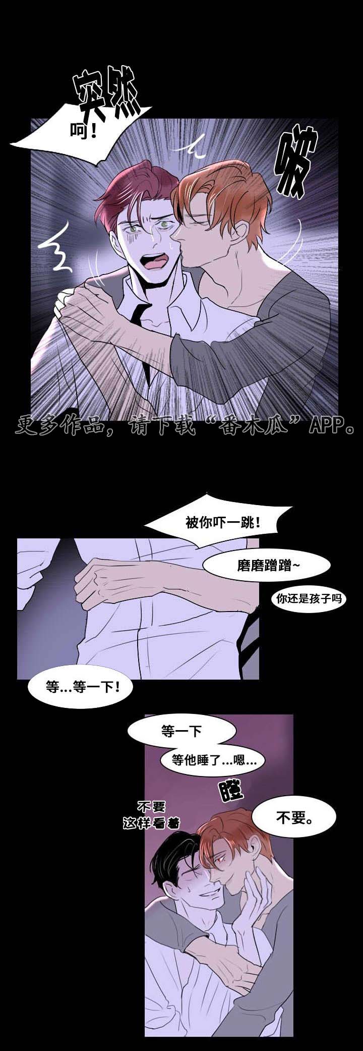 囚牛漫画,第10章：第一次相遇1图