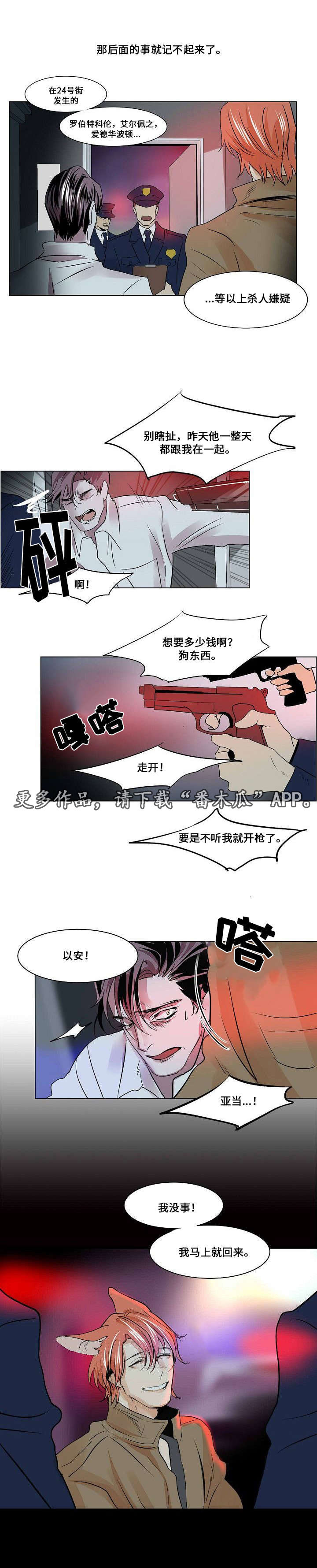 邱兵东漫画,第24章：逮捕1图