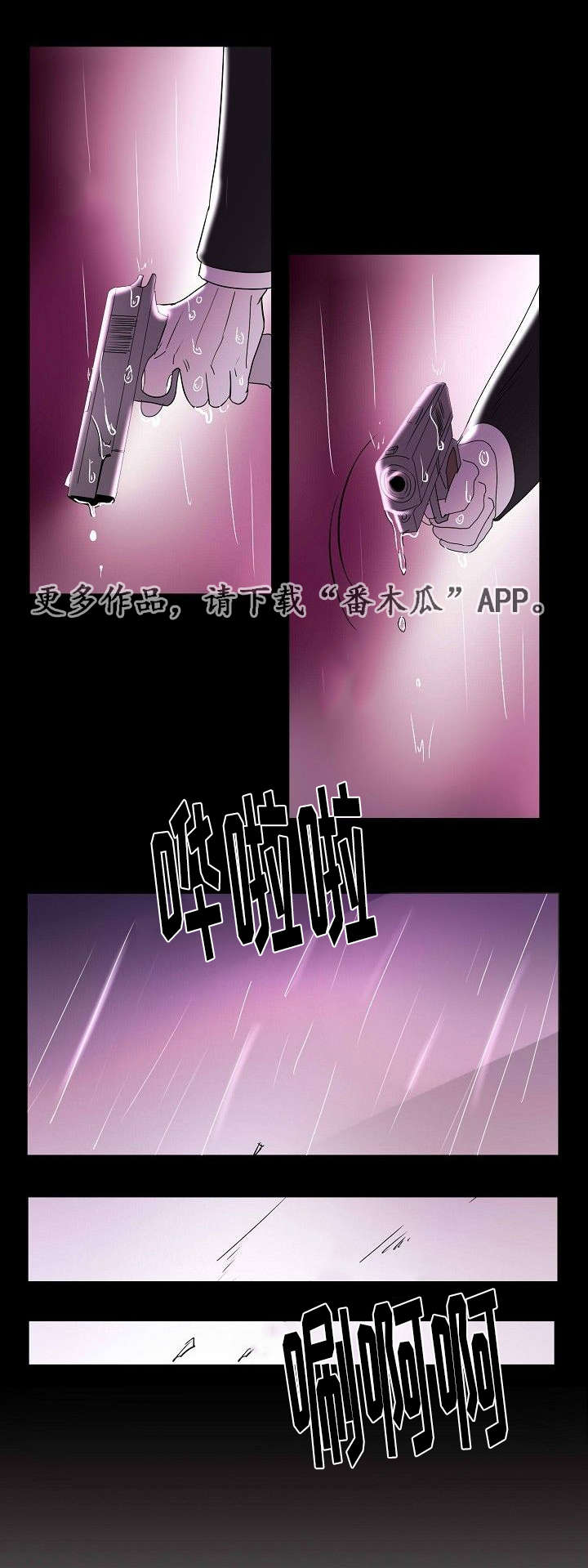 邱秉钧风雨如梦漫画,第33章：信任1图