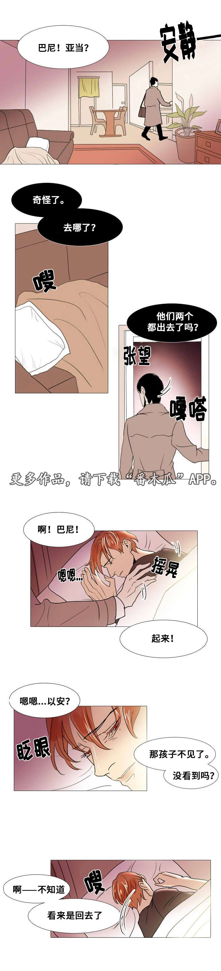 邱饼同人lofter漫画,第12章：谎言2图