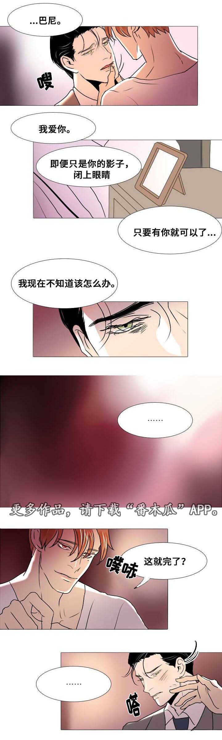 囚牛漫画,第11章：争吵1图