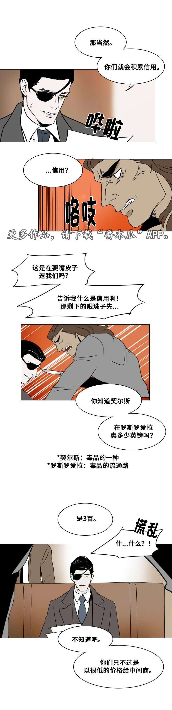 裘炳毅漫画,第19章：谈判2图