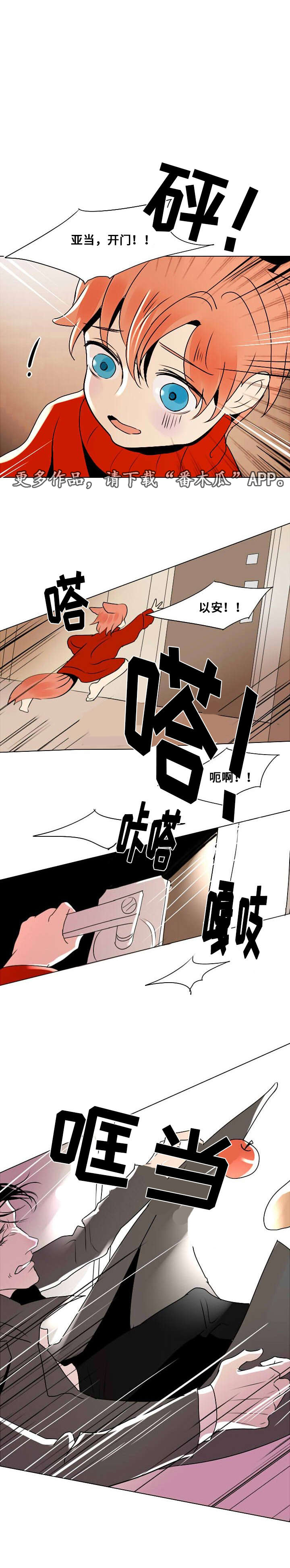 囚牛漫画,第13章：受伤2图