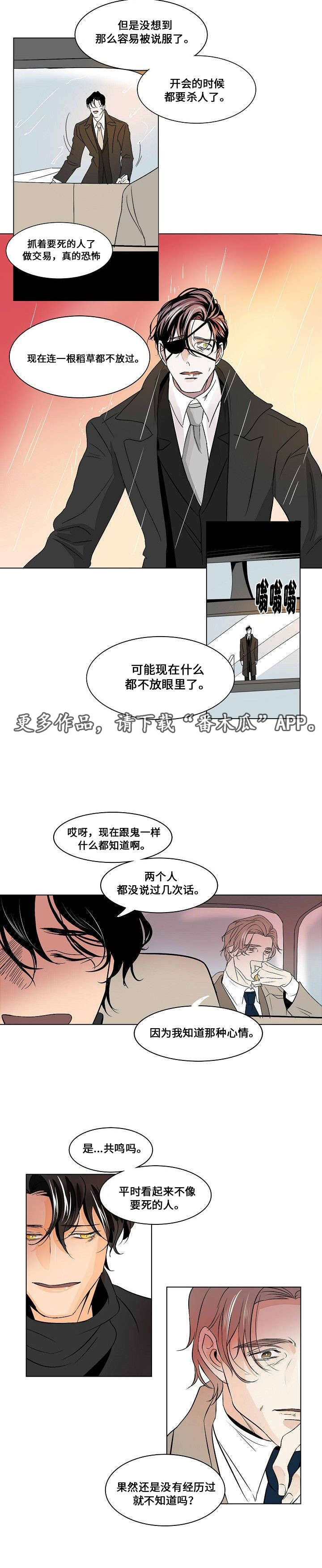囚牛漫画,第25章：交换1图