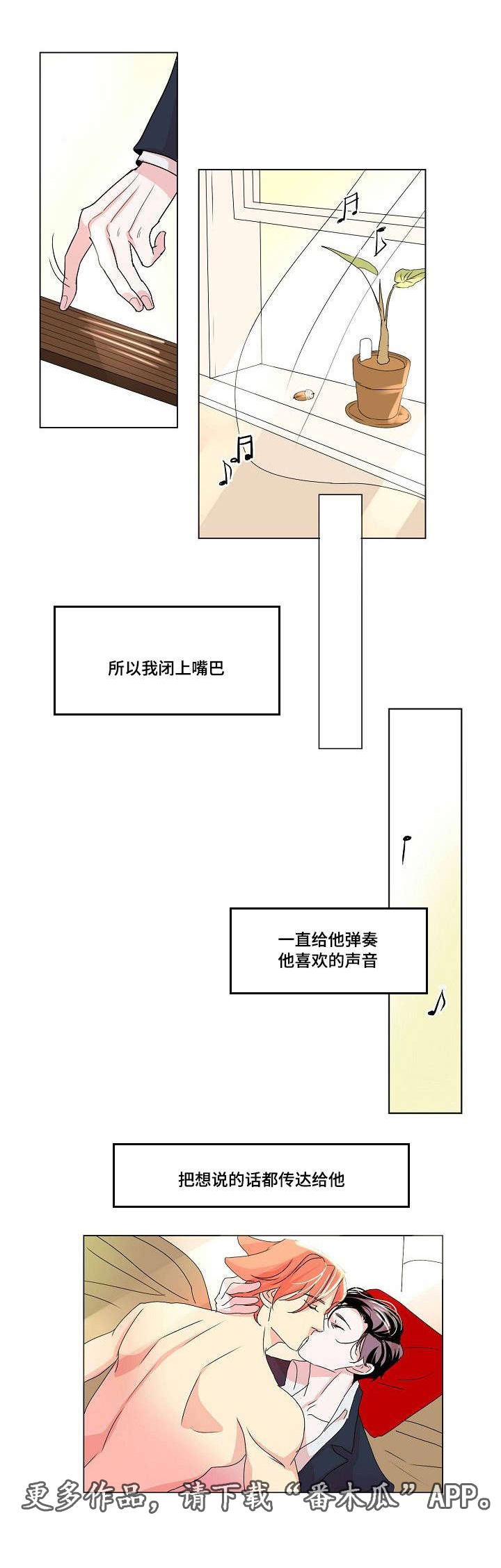 巯丙基甲基二甲氧基硅烷漫画,第35章：二人世界（完）1图