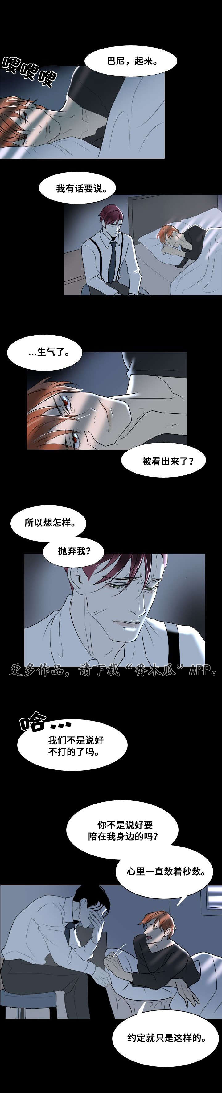 邱饼同人lofter漫画,第12章：谎言2图