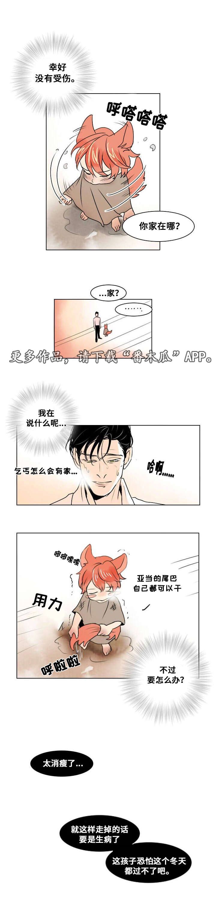 囚服漫画,第10章：第一次相遇1图