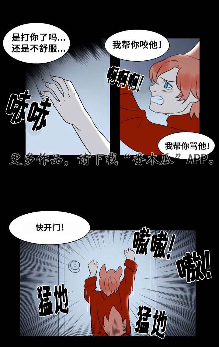 球冰封我打造了末日安全屋漫画,第11章：争吵1图