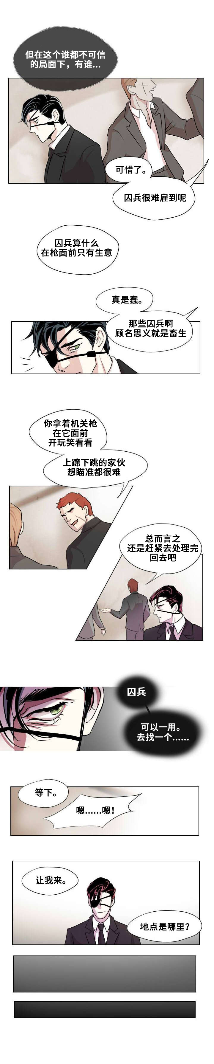 邱秉忠漫画,第1章：忠诚的盾1图