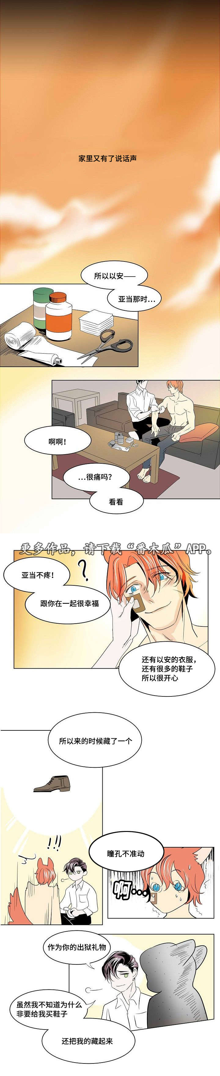 邱兵 山东创聚新能源有限公司 手机漫画,第26章：以安与亚当2图