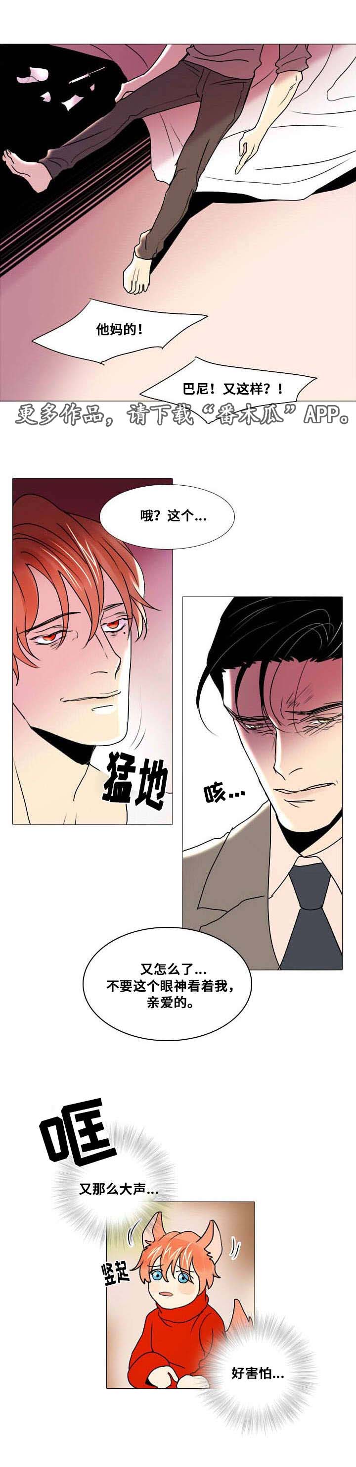 囚牛漫画,第11章：争吵1图