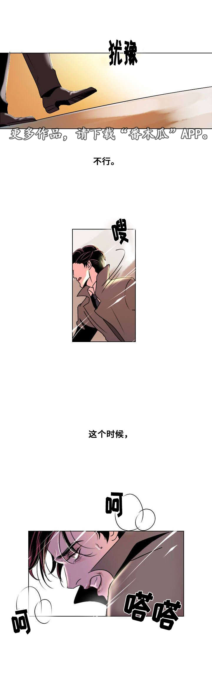 囚犯电影完整版漫画,第5章：以安快走！2图