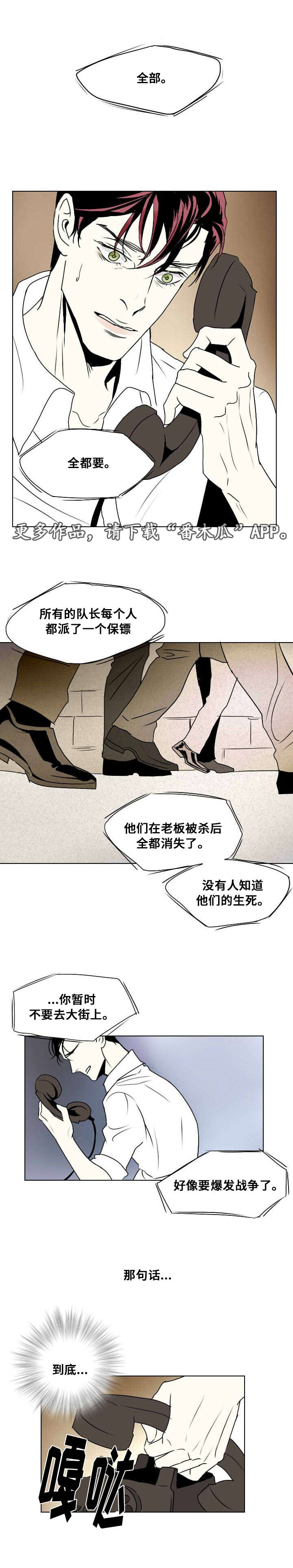 囚佣漫画,第13章：受伤1图